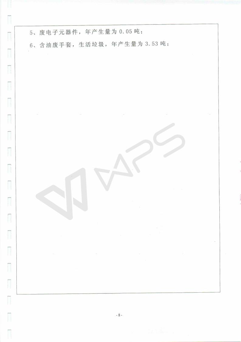蕪湖保時(shí)捷4S店項(xiàng)目竣工環(huán)境保護(hù)驗(yàn)收監(jiān)測表_08.jpg