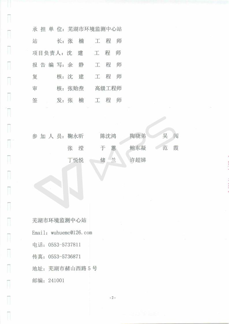 蕪湖保時(shí)捷4S店項(xiàng)目竣工環(huán)境保護(hù)驗(yàn)收監(jiān)測表_02.jpg