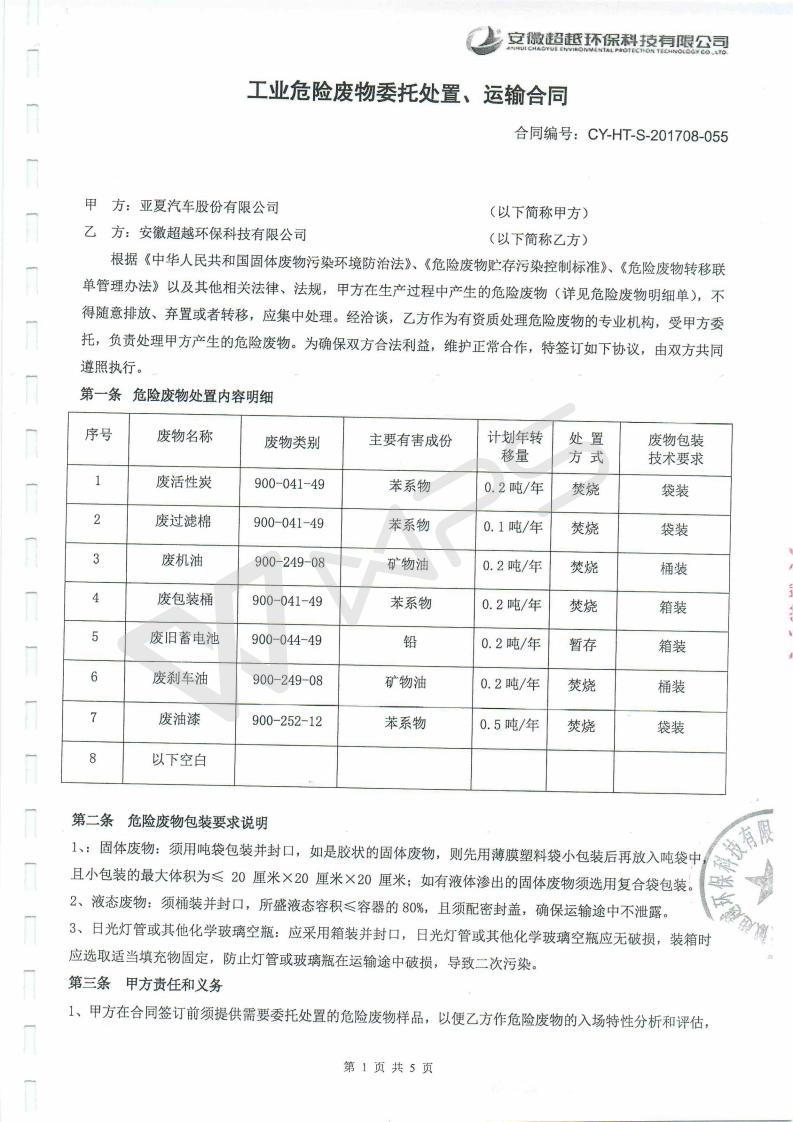 蕪湖保時(shí)捷4S店項(xiàng)目竣工環(huán)境保護(hù)驗(yàn)收監(jiān)測表_19.jpg