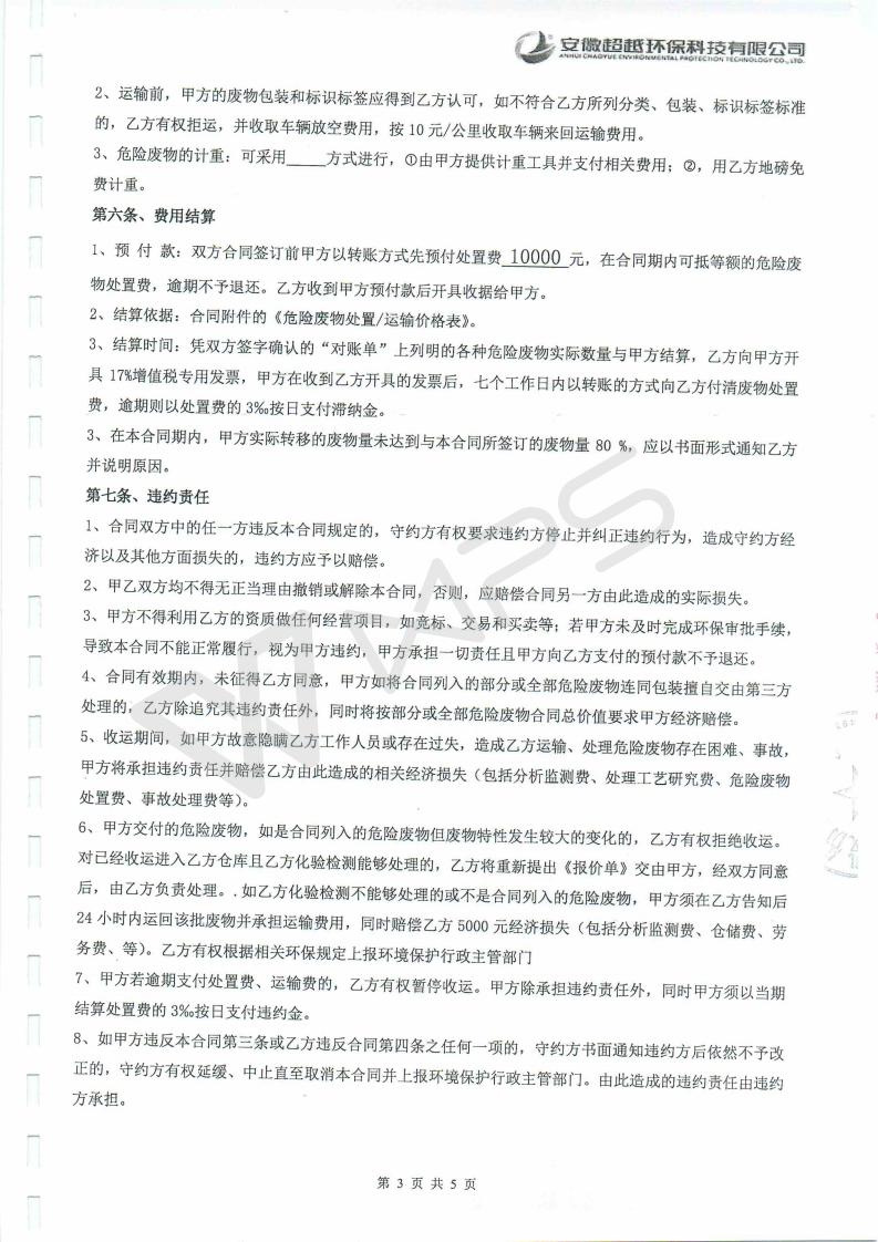 蕪湖保時(shí)捷4S店項(xiàng)目竣工環(huán)境保護(hù)驗(yàn)收監(jiān)測表_21.jpg