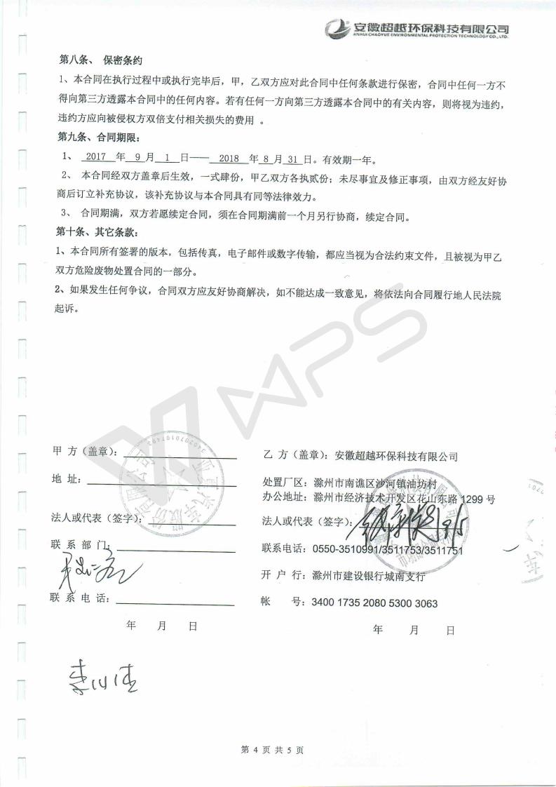蕪湖保時(shí)捷4S店項(xiàng)目竣工環(huán)境保護(hù)驗(yàn)收監(jiān)測表_22.jpg