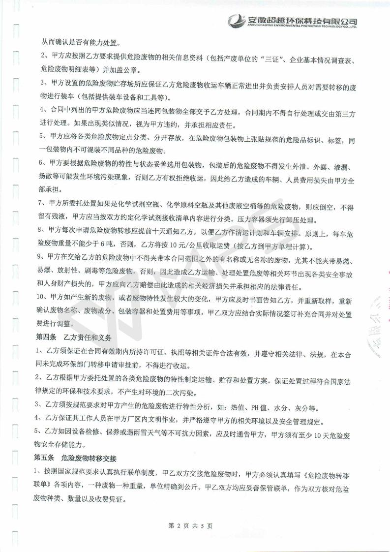 蕪湖保時(shí)捷4S店項(xiàng)目竣工環(huán)境保護(hù)驗(yàn)收監(jiān)測表_20.jpg