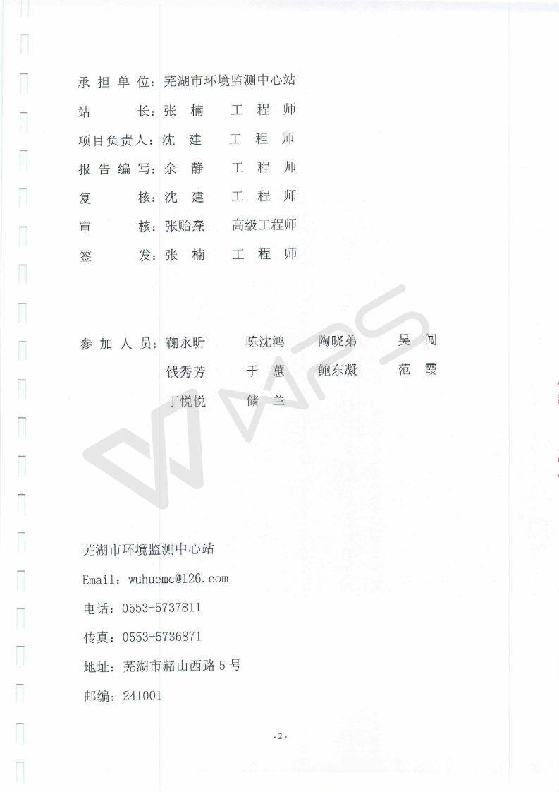 蕪湖英菲尼迪4S店項(xiàng)目竣工環(huán)境保護(hù)驗(yàn)收監(jiān)測表_02.jpg