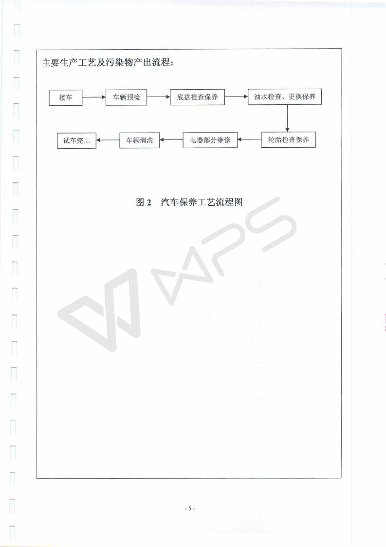 蕪湖英菲尼迪4S店項(xiàng)目竣工環(huán)境保護(hù)驗(yàn)收監(jiān)測表_05.jpg