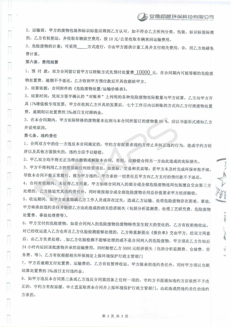 蕪湖英菲尼迪4S店項(xiàng)目竣工環(huán)境保護(hù)驗(yàn)收監(jiān)測表_21.jpg