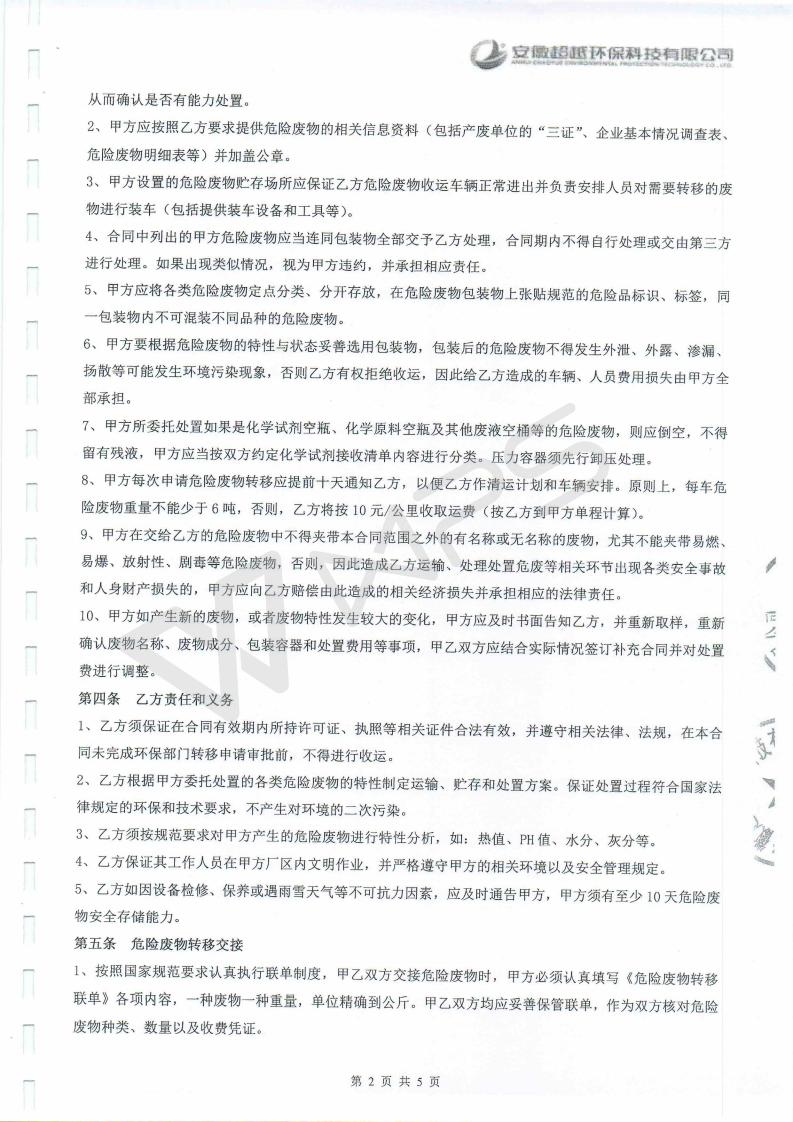 蕪湖英菲尼迪4S店項(xiàng)目竣工環(huán)境保護(hù)驗(yàn)收監(jiān)測表_20.jpg
