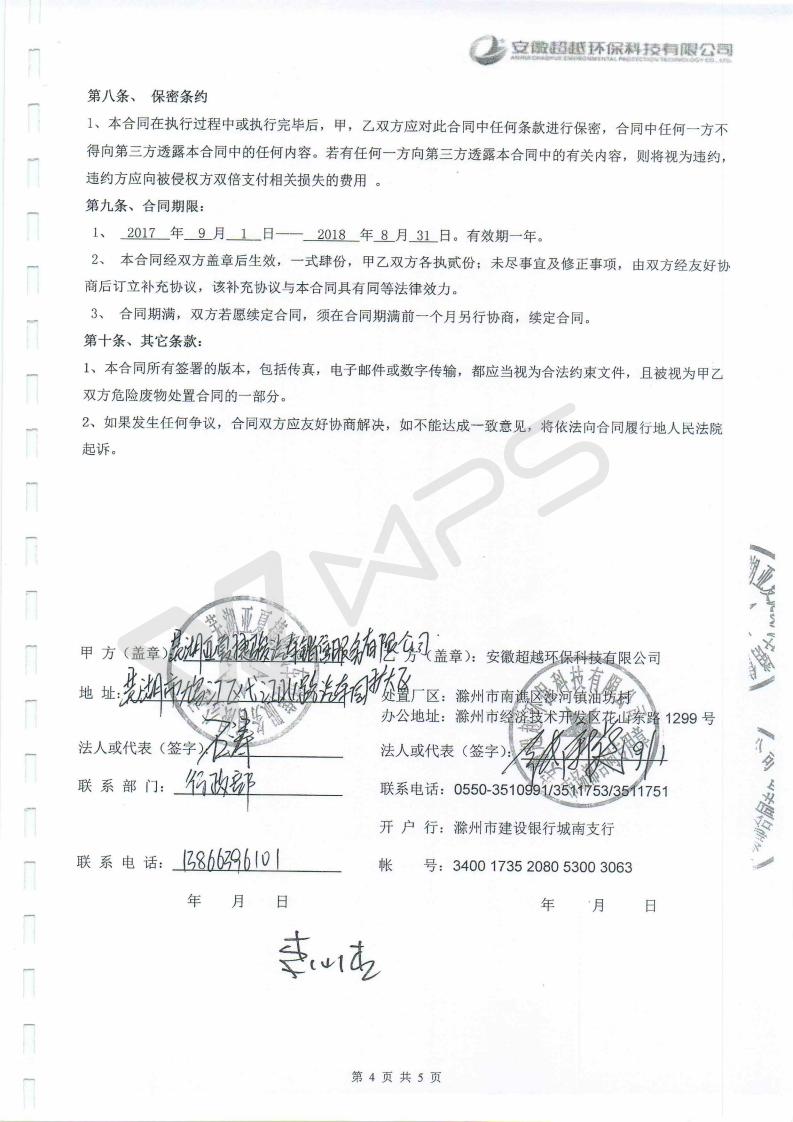 蕪湖英菲尼迪4S店項(xiàng)目竣工環(huán)境保護(hù)驗(yàn)收監(jiān)測表_22.jpg